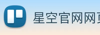 星空官网网页版 logo